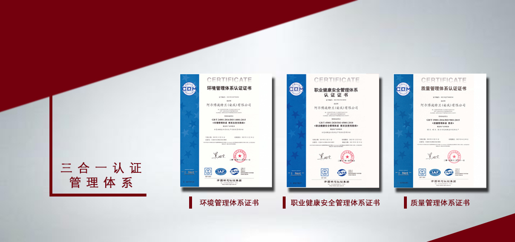 三合一管理體系認(rèn)證